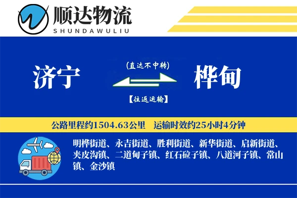 济宁到桦甸物流公司