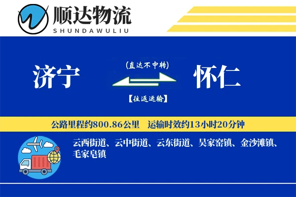 济宁到怀仁物流公司