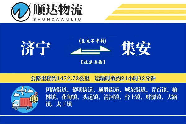 济宁到集安物流公司