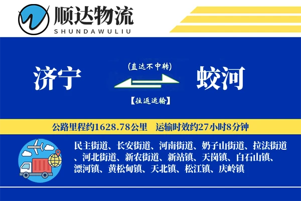 济宁到蛟河物流公司