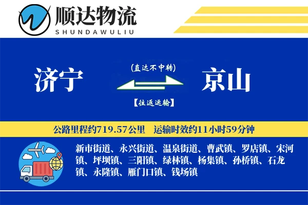济宁到京山物流公司