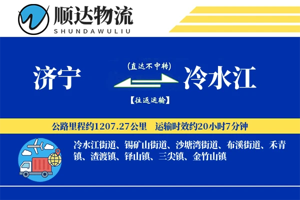 济宁到冷水江物流公司