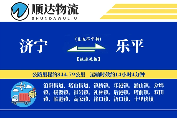 济宁到乐平物流公司