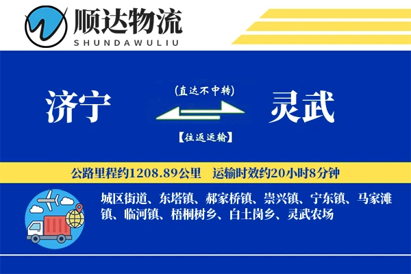 济宁到灵武物流公司