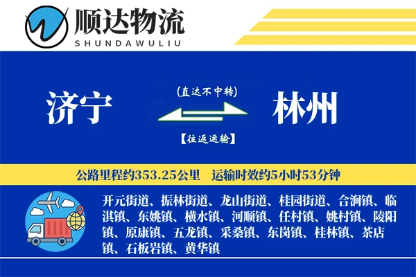 济宁到林州物流公司