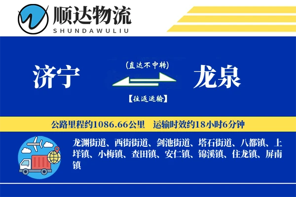 济宁到龙泉物流公司