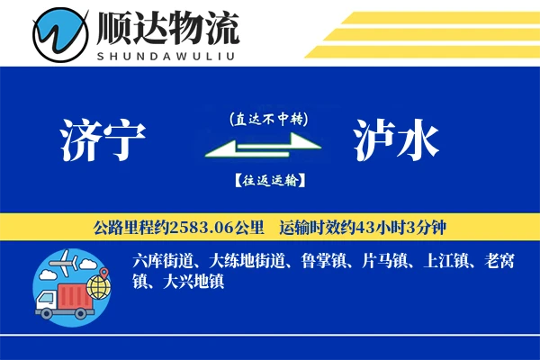 济宁到泸水物流公司-小件物流专线「准时保障」