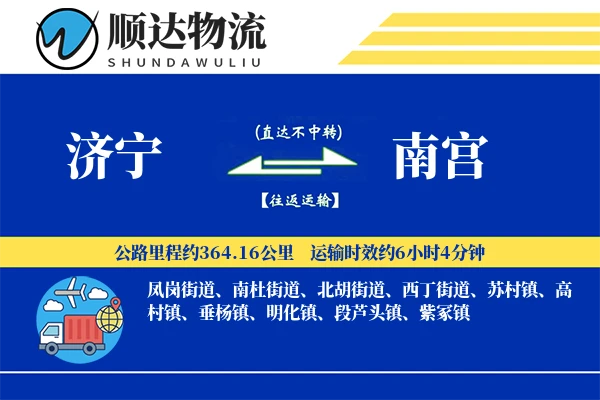 济宁到南宫物流公司