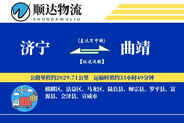 济宁到曲靖物流公司
