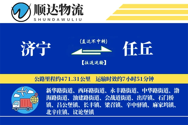 济宁到任丘物流公司