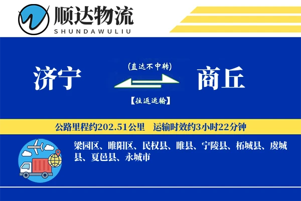 济宁到商丘物流公司-逆向运输专线「供应链整合」