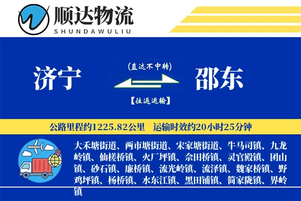 济宁到邵东物流公司