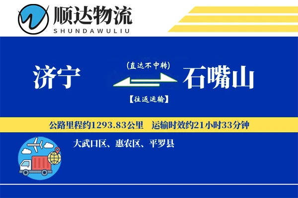 济宁到石嘴山物流公司
