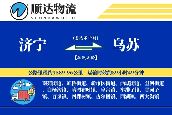 济宁到乌苏物流公司