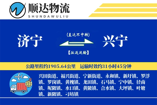 济宁到兴宁物流公司