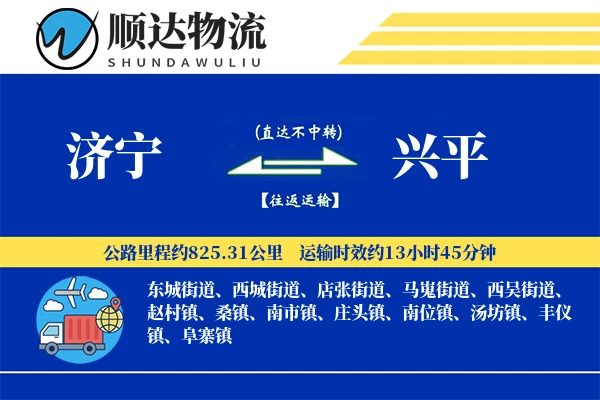 济宁到兴平物流公司