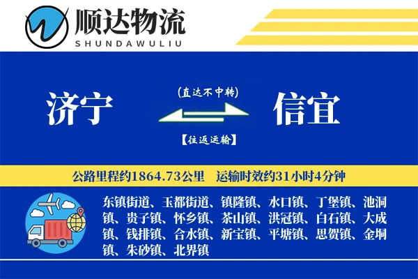 济宁到信宜物流公司-甩挂货运专线「限时达服务」