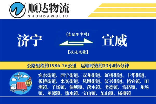 济宁到宣威物流公司