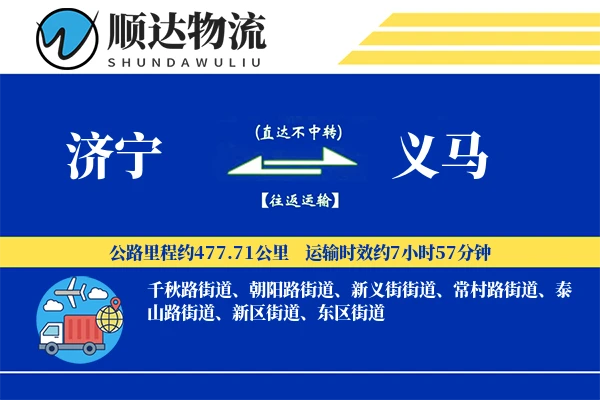 济宁到义马物流公司