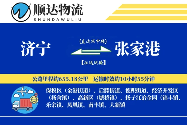 济宁到张家港物流公司