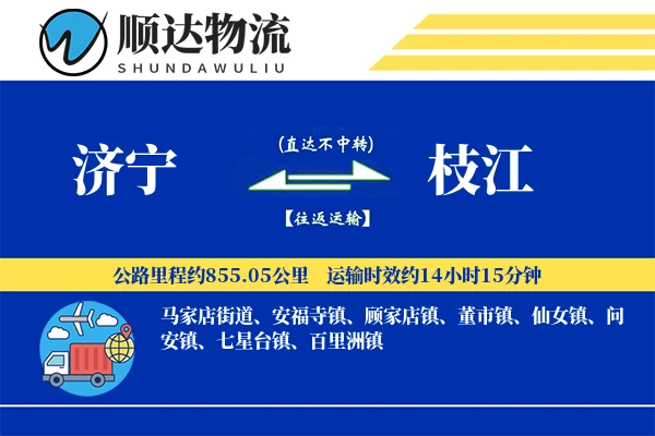 济宁到枝江物流公司