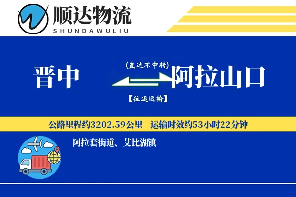 晋中到阿拉山口物流公司