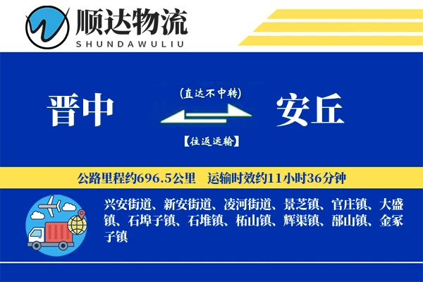 晋中到安丘物流公司