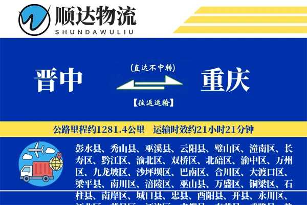 晋中到重庆物流公司