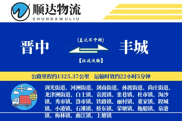 晋中到丰城物流公司