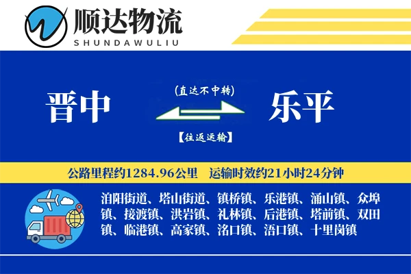 晋中到乐平物流公司