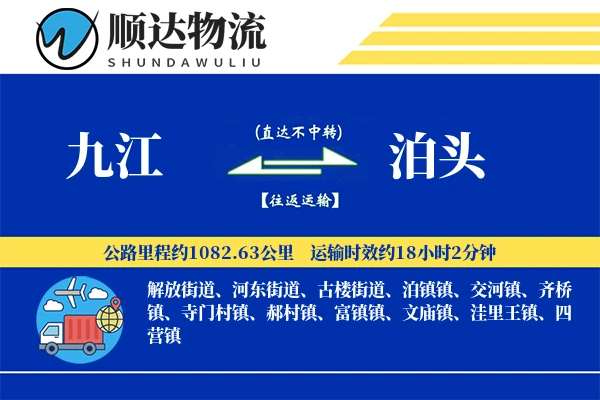 九江到泊头物流公司