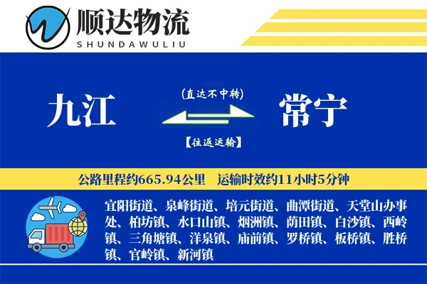 九江到常宁物流公司