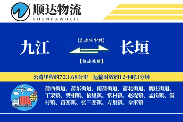 九江到长垣物流公司