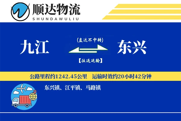 九江到东兴物流公司