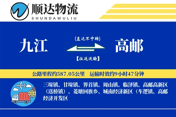 九江到高邮物流公司