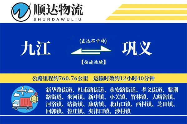 九江到巩义物流公司