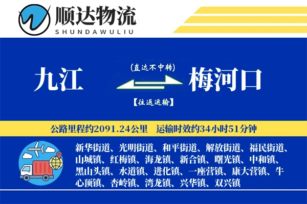 九江到梅河口物流公司
