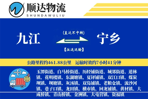 九江到宁乡物流公司