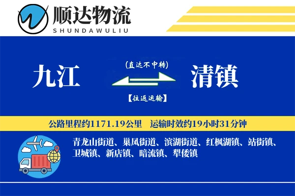 九江到清镇物流公司