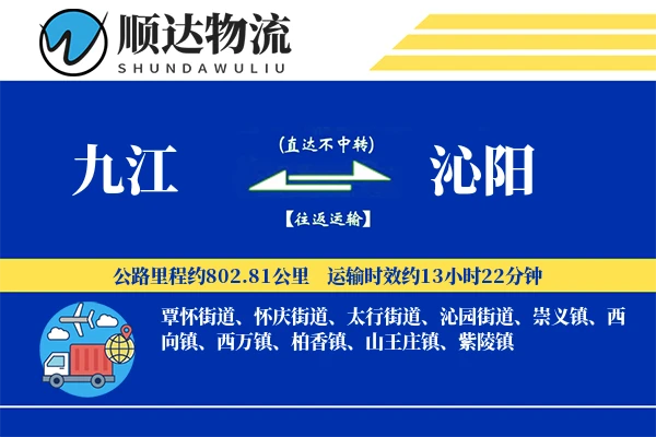 九江到沁阳物流公司