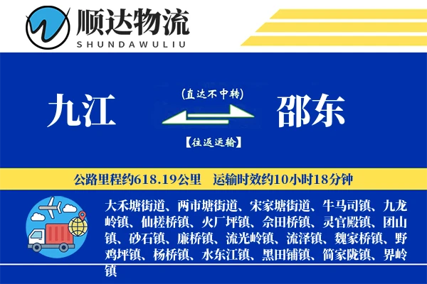 九江到邵东物流公司