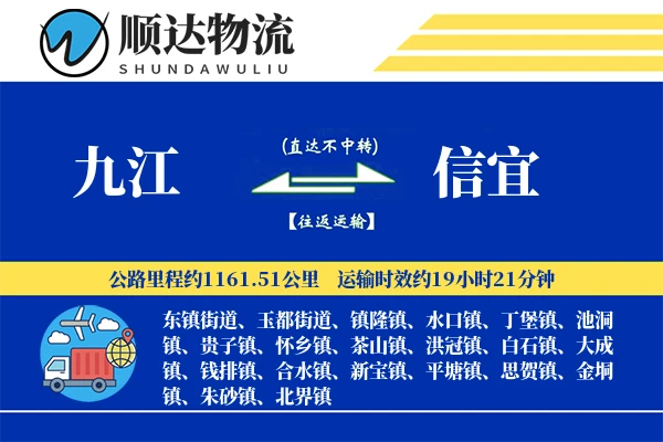 九江到信宜物流公司-生鲜物流专线「定制化方案」