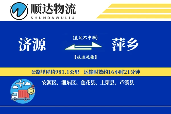 济源到萍乡物流公司