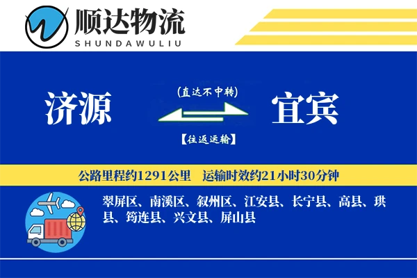 济源到宜宾物流公司