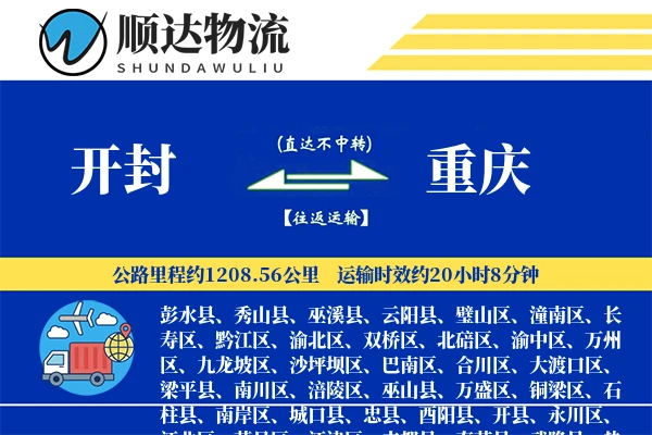 开封到重庆物流公司