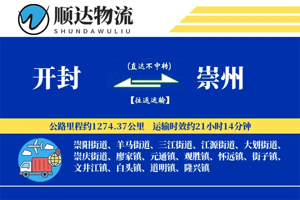 开封到崇州物流公司