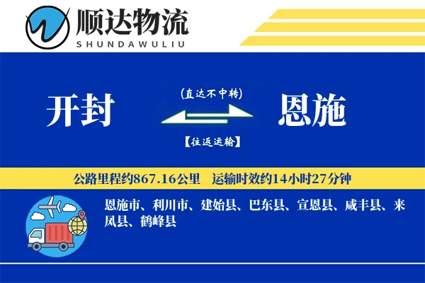 开封到恩施物流公司-特种货运专线「项目物流」