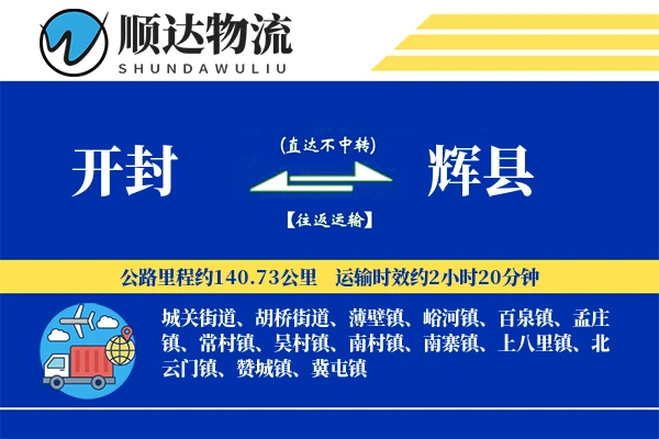 开封到辉县物流公司-危险品物流专线「打包服务」