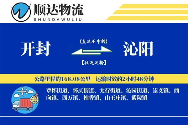 开封到沁阳物流公司