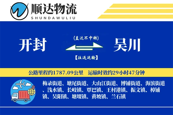 开封到吴川物流公司